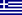 File:22px-Flag of Greece.svg.png