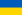 File:22px-Flag of Ukraine.svg.png